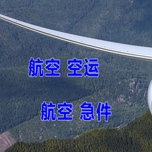 银川河东航空货运快递-选东方航空和上海航空
